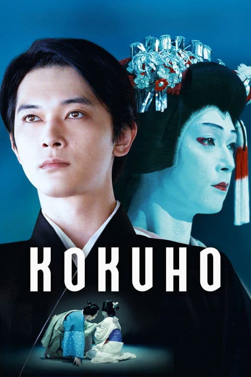 Poster of Kokuho